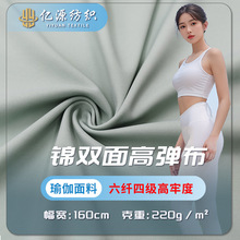 现-lulu同款锦氨双面料 亲肤 裸感 吸湿速干 运动健身 高弹针织布