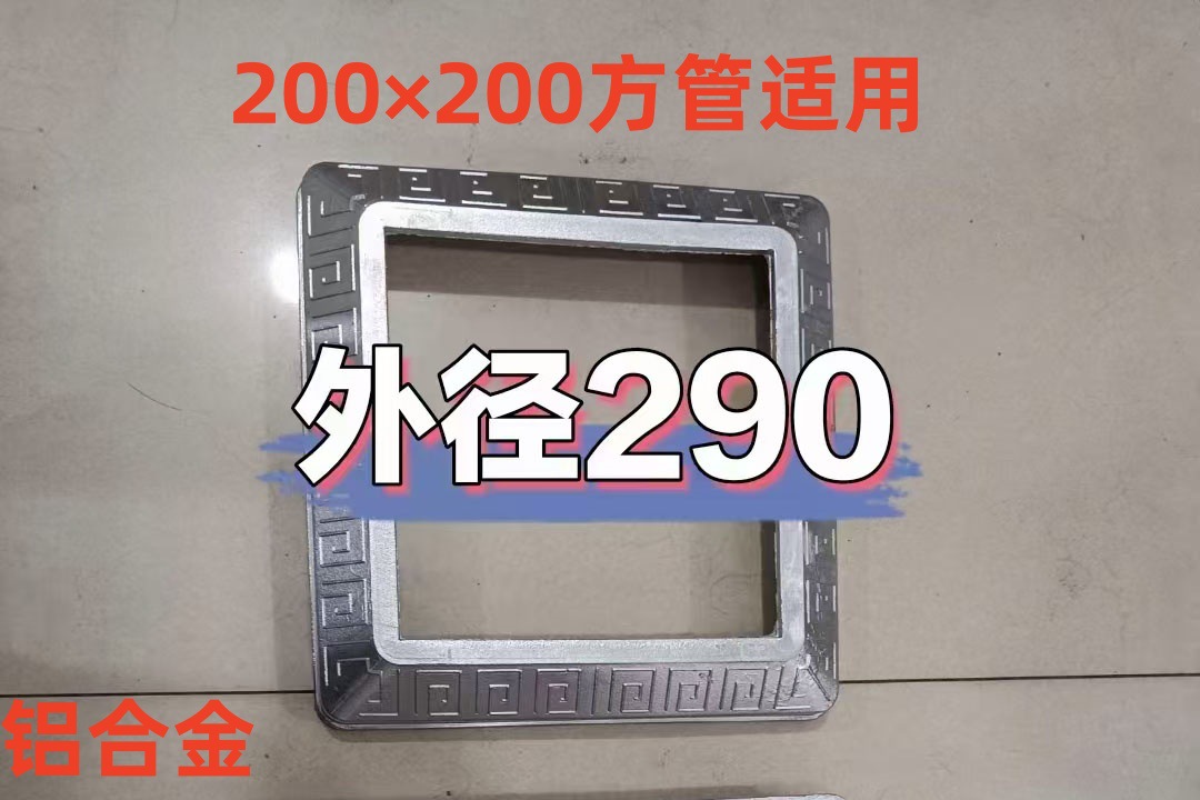 Накладка алюминиевая квадратная 200x200