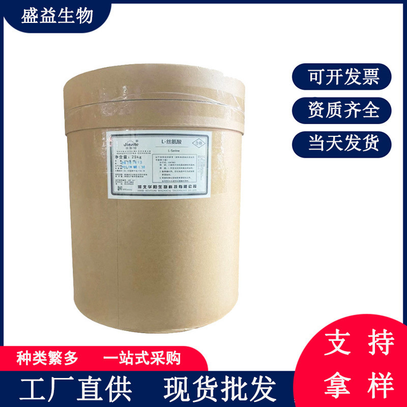 Food Grade Hebei Huayang Amino Acid Type [L-serine] NutritionaL Enhancer QuaLity Assurance