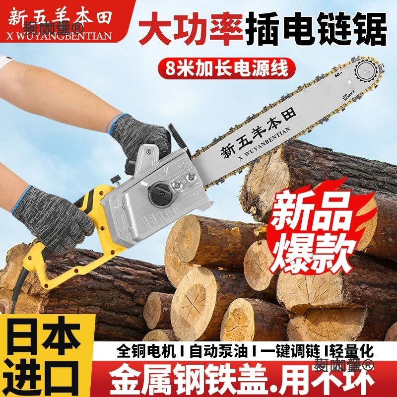 五羊本田电锯大功率伐木锯插电式电锯220V家用纯铜电锯手持麦太保