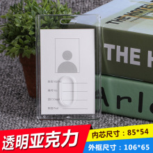 水晶亚克力证件卡套工作证透明胸牌工作牌学生证员工牌批发