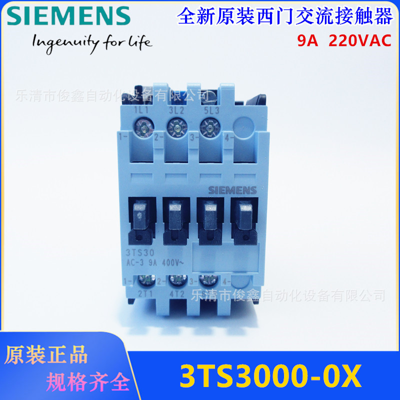 全新原装西门子接触器3TS3000-0X 220V 3TS3000-0XM0 9A