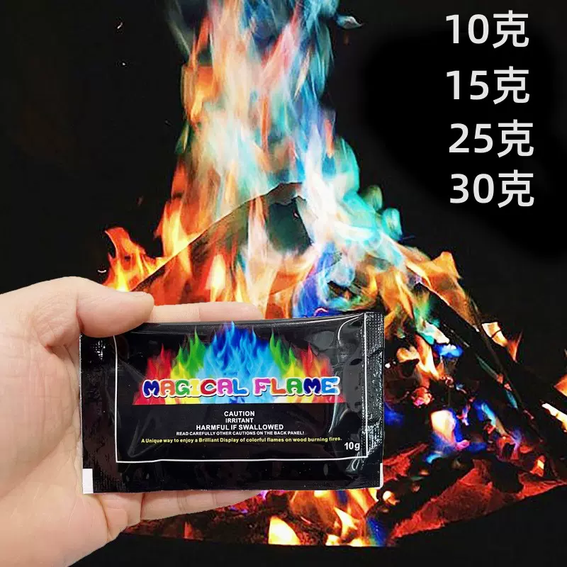 魔法火焰粉彩色粉七彩火焰变色粉派对节庆壁炉用品魔术户外篝火厂