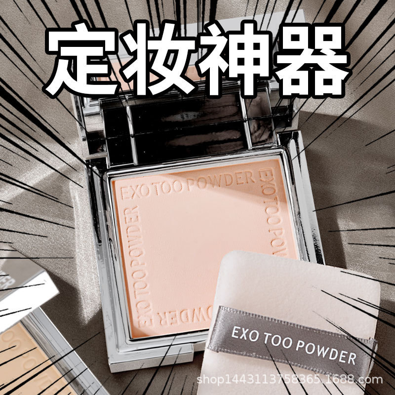 EXO TOO小银块粉饼持久控油遮瑕修容柔焦蜜粉散粉定妆神器