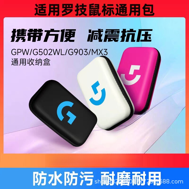Logitech Mouse Storage Box Is Portable and Suitable for Gpw/G903/G304/G502/G403 Storage Packaging Box