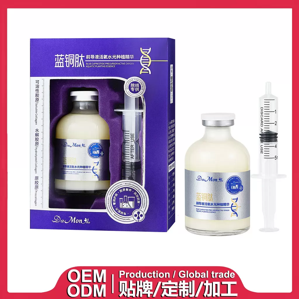 蓝铜肽前导液活氧水光种植精华脸面部精华液外贸定制加工代工贴牌
