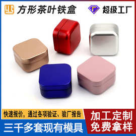 可定马口铁罐子小号金属茶叶罐mini方形茶叶铁盒通用金属包装空盒
