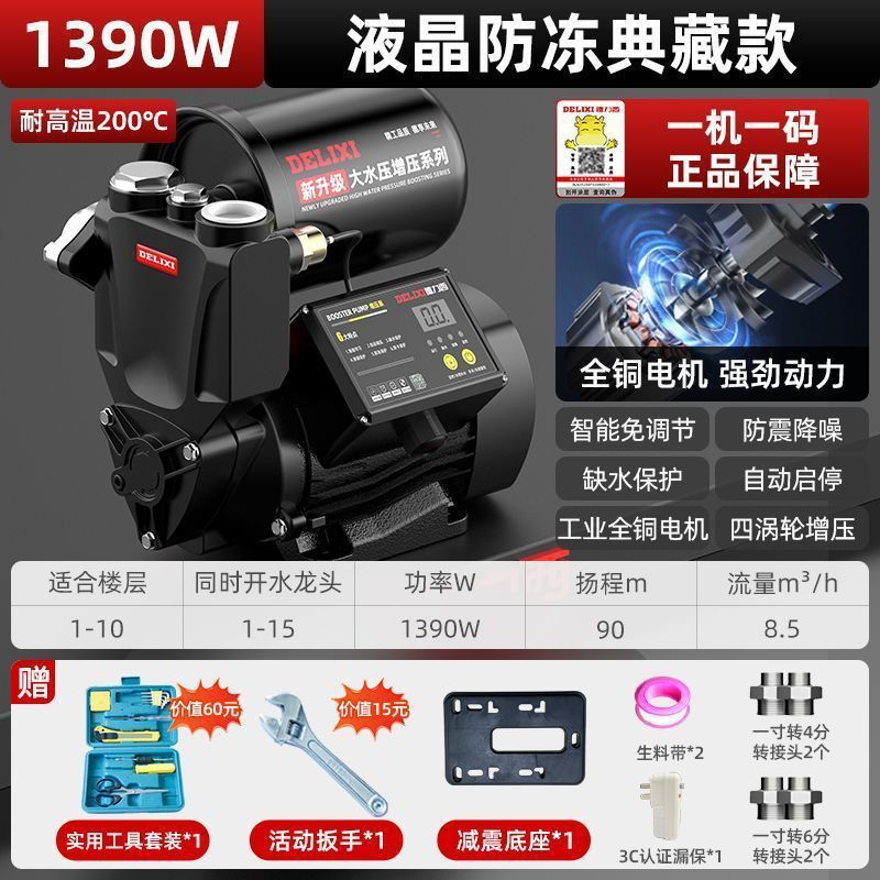 Delixi ブースターポンプ家庭用全自動自吸ポンプサイレント 220v 水道水小型パイプライン加圧ポンプ|undefined