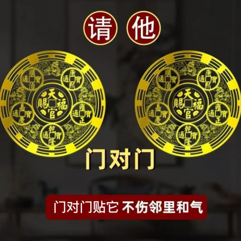 Lucky Money Attracting Stickers, Golden Stickers for Heavenly Official Blessings, Mobile Phone Stickers, Door-to-Door Home Decoration for Wealth and Prosperity