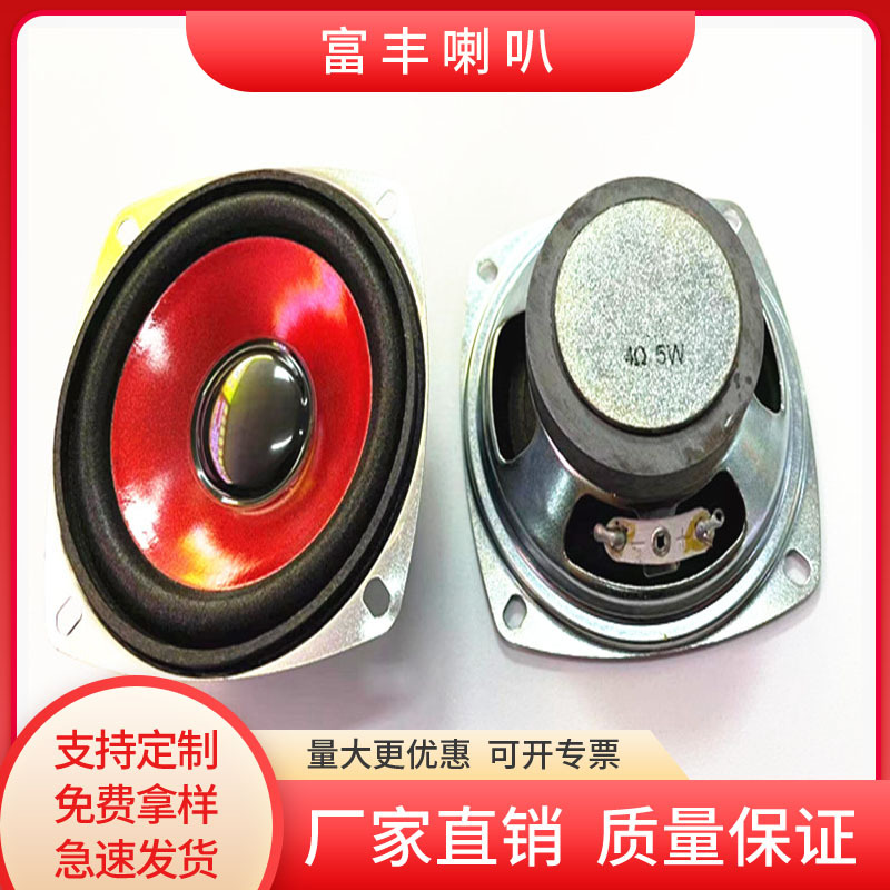 厂冢供应3寸铁壳外磁方形红盘黑帽全钢4欧5W音响喇叭扬声器
