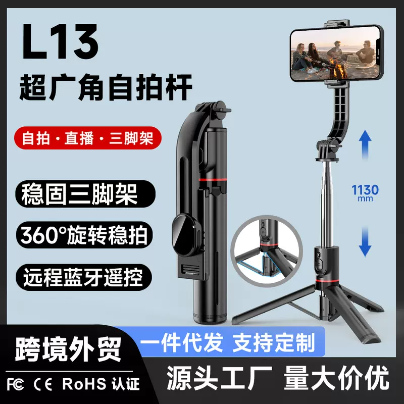 L13手机自拍杆防抖可伸缩手持落地三脚架旅游便携直播拍摄神器