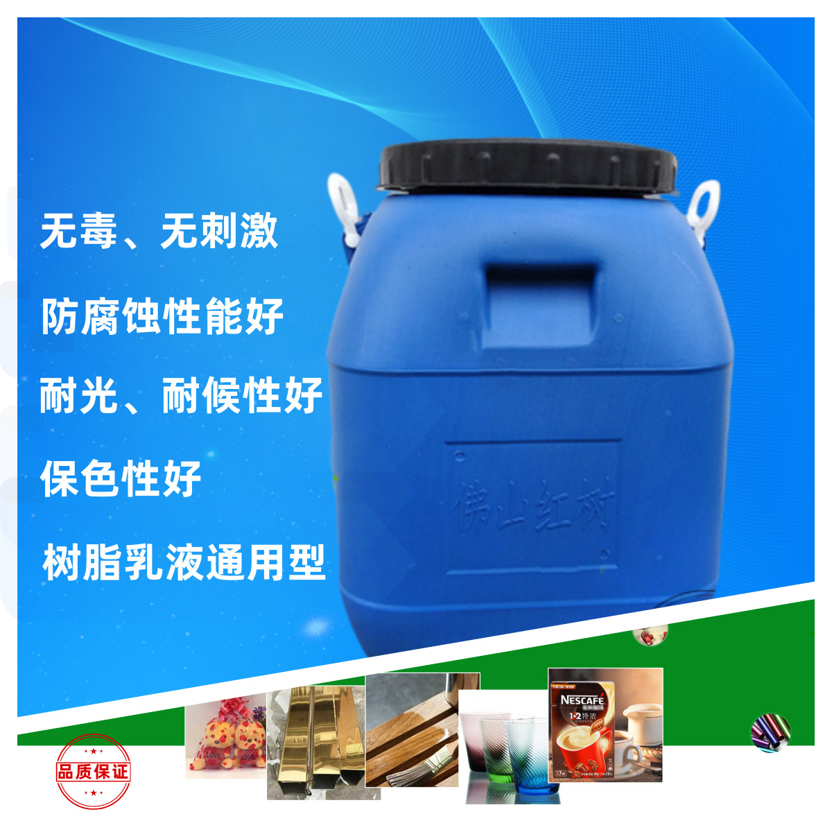 H-309水性丙烯酸树脂乳液(通用型)   水性 干燥快 广东厂家