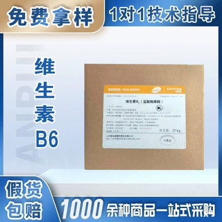 新和成维生素食品级VB6维生素原粉营养强化剂盐酸吡哆醇