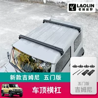 Подходит для 23-25 новых пятидверных Jimny, модифицированная поперечина на крышу, багажник на крышу, платформа, бокс на крышу