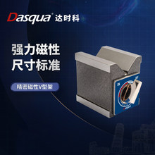 达时科磁性v型铁架开关式夹具高精度磁力座精密v型块强力v型铁槽