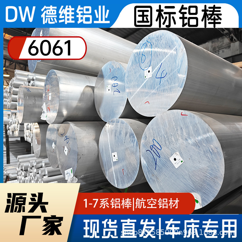 National Standard Aluminum Rod Manufacturer 6061 6063 6082 Aluminum Alloy Solid Aluminum Rod Aluminum Profile Oxidized Zero-Cut Pure Aluminum