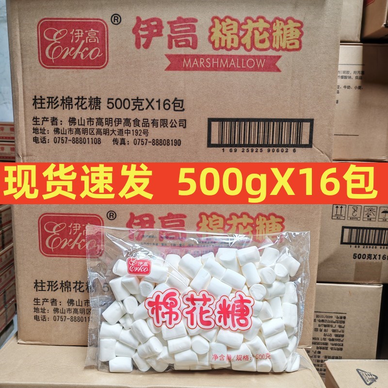 伊高棉花糖500g*16包整箱 手工自制牛轧糖雪花酥专用烘焙原材料