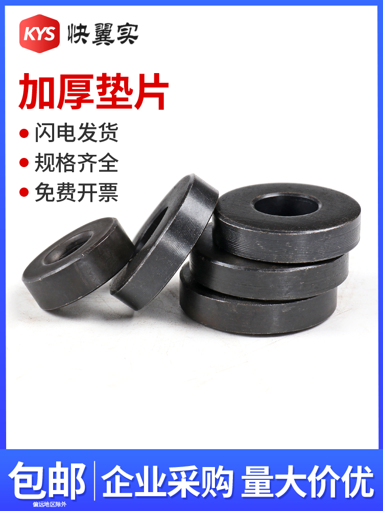 ♔加厚垫片加大加高模具垫片螺丝垫圈介子加宽发黑铁平垫M10M12M3