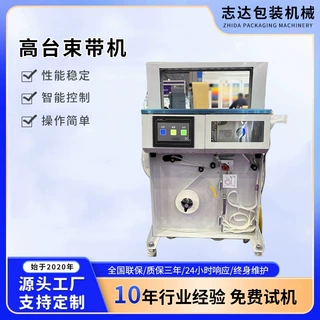 束带机高速全自动说明书彩盒捆扎纸带热熔工厂专用立式大卷可定制