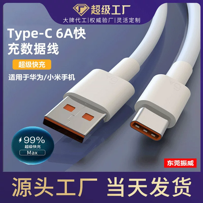 Huawei, xiaomi, compatible mobile phone, charging cable, 6A, Android, C66, 66W, wholesale