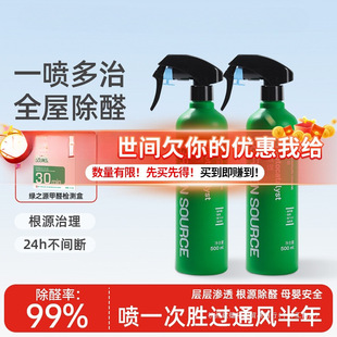Photocatalyst Formaldehyde Removal New Home Powerful Suction and Odor Removal Furniture Spray Formaldehyde Scavenger