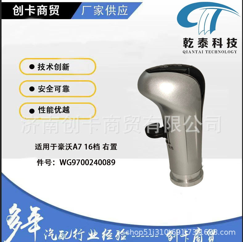 Прямые продажи с фабрики, подходящие для 16-скоростного правого гандбола переключения передач Howo A7 WG9700240089