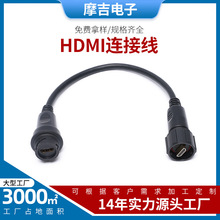 定制防水HDMI高清线HDMI公对母转接线等级：IP68线批电线汽车