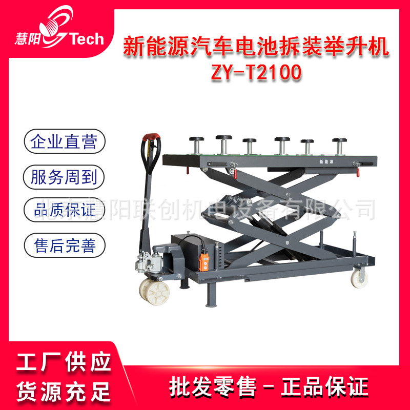 新能源汽车动力电池拆装举升机电池包托举维修ZY-T2100/ZY-2100D