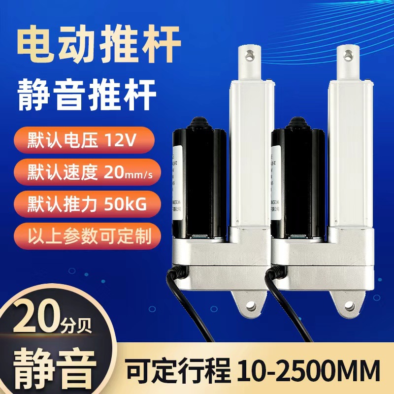 现货静音电动推杆自动化机械设备智能家居大推力直流升降伸缩杆