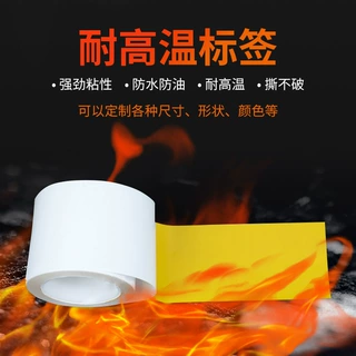 耐高温pi标签300℃条码纸 不留残漆陶瓷铝钢材芯片抗不干胶贴定制