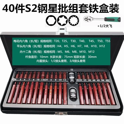 Automotive Repair Tool Set — Mühərrik tənzimləmə alətləri - 40-pieces-of-s2-steel-star-batch-iron-box-dafei-ratchet-wrench
