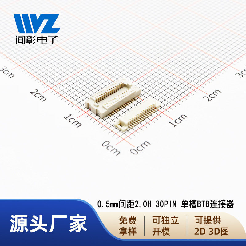 0.5mm板对板连接器30P单槽2*15BTB叠高1.5H替代松下AXK5/6F347YG