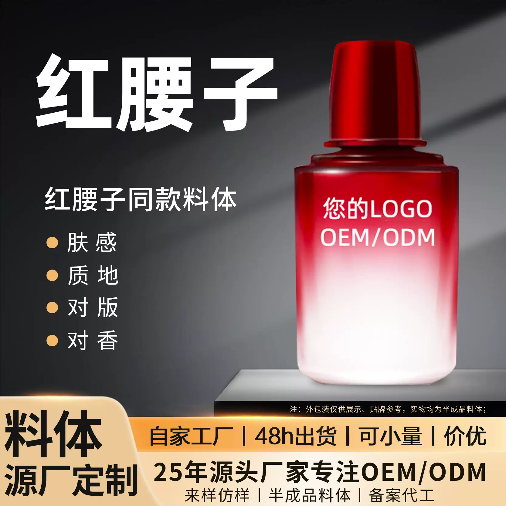 平替资生X红腰子精华 烟酰胺补水保湿抗皱紧致修护屏障精华液定制