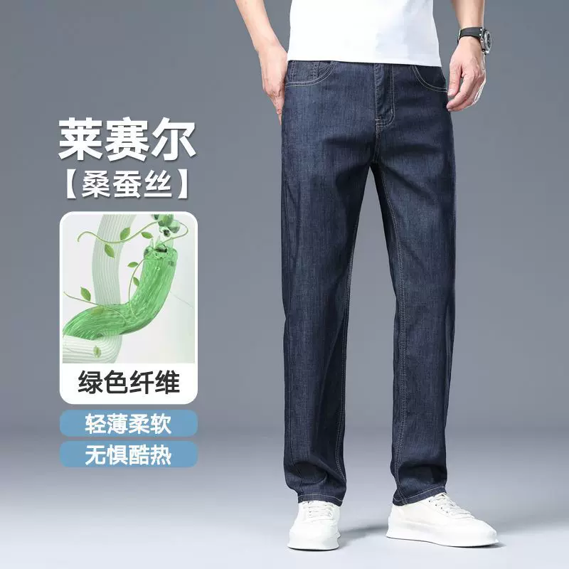 【冰丝+蚕丝超薄】夏季牛仔裤男商务休闲宽松直筒弹力牛仔长裤子