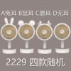 2229 white [Random style]