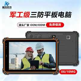 跨境热卖8/10寸安卓军工业车载三防平板电脑wifi防爆RFID手持PAD