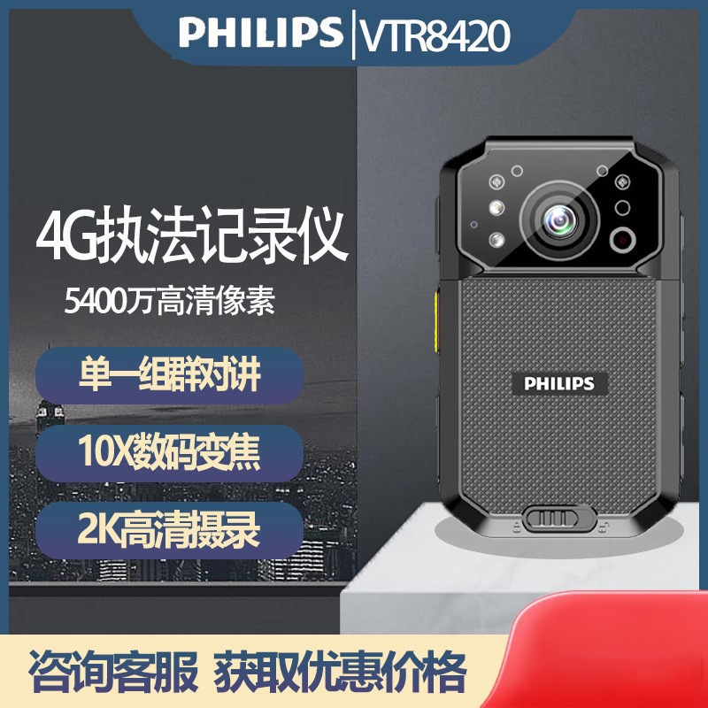 Philips VTR8420 Law Enforcement Recorder 4G HD Night Vision Single Group Intercom Remote Monitoring GPS Positioning