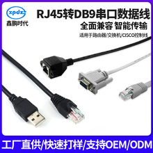厂家批发RJ45转DB9串口数据传输线千兆RJ45网络线交换机连接线