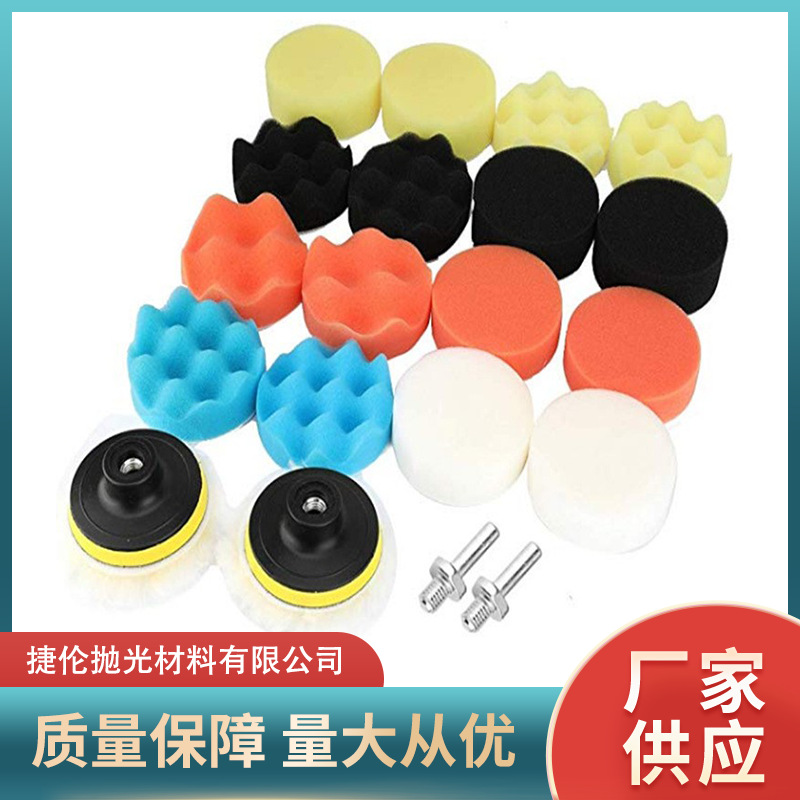 跨境专供3英寸22件套汽车打蜡美容抛光盘自粘盘海绵可批发可组合