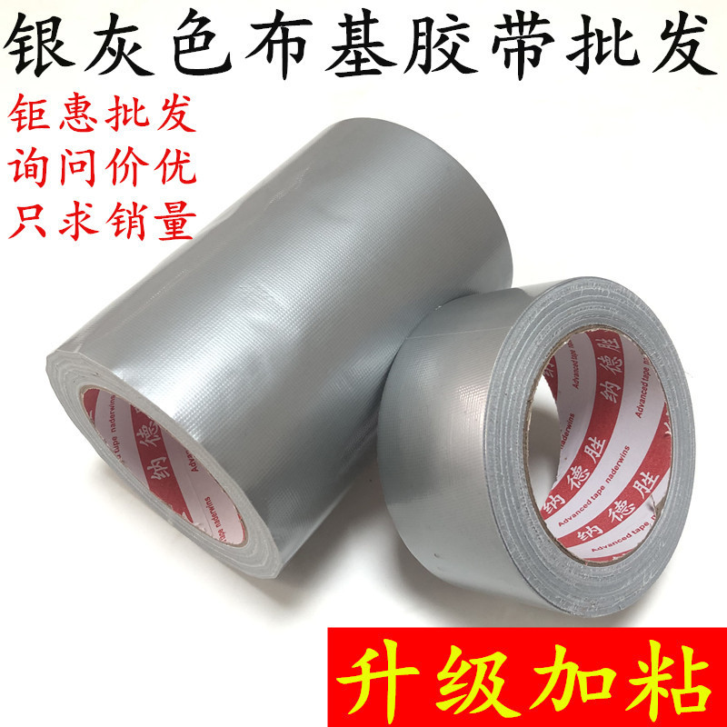 银灰色布基胶带不留胶装修地面瓷砖门窗保护地膜固定胶带20垒德株