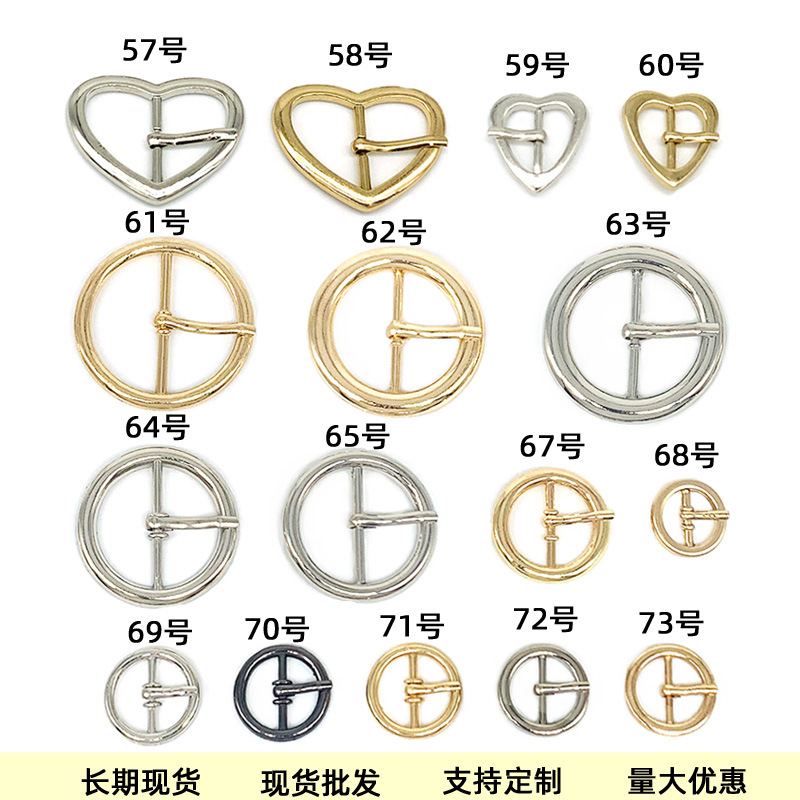 现货金属心形针扣 圆形小皮带扣鞋扣 合金日字扣 调节扣 腰带扣
