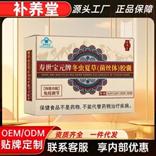 补养堂寿世宝元牌冬虫夏草菌丝体胶囊官方旗舰店正品快手抖音同款