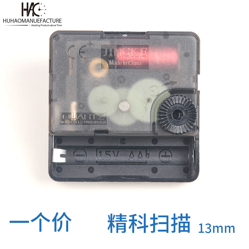 挂钟DIY十字绣钟表精科扫描机芯 静音扫描机芯 石英钟钟针 机芯