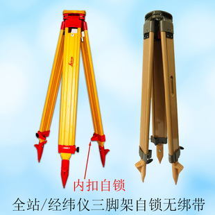 J8 Wooden Tripod Tripod Aluminum Alloy Top Inner Buckle Level Total Station Instrument Bracket Longitude and Latitude Double Lock G3