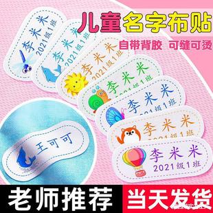 Sewing Toddler Word Stickers, Seal Name Cloth Stickers, School Uniform Stickers, Tearable Self-Proof Kidsren's Waterproof Name Embroider for Toddlers