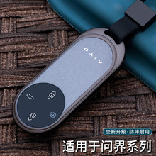 适用问界m9钥匙套m7焕新版华为高档汽车aito专用M5包扣卡片保护壳