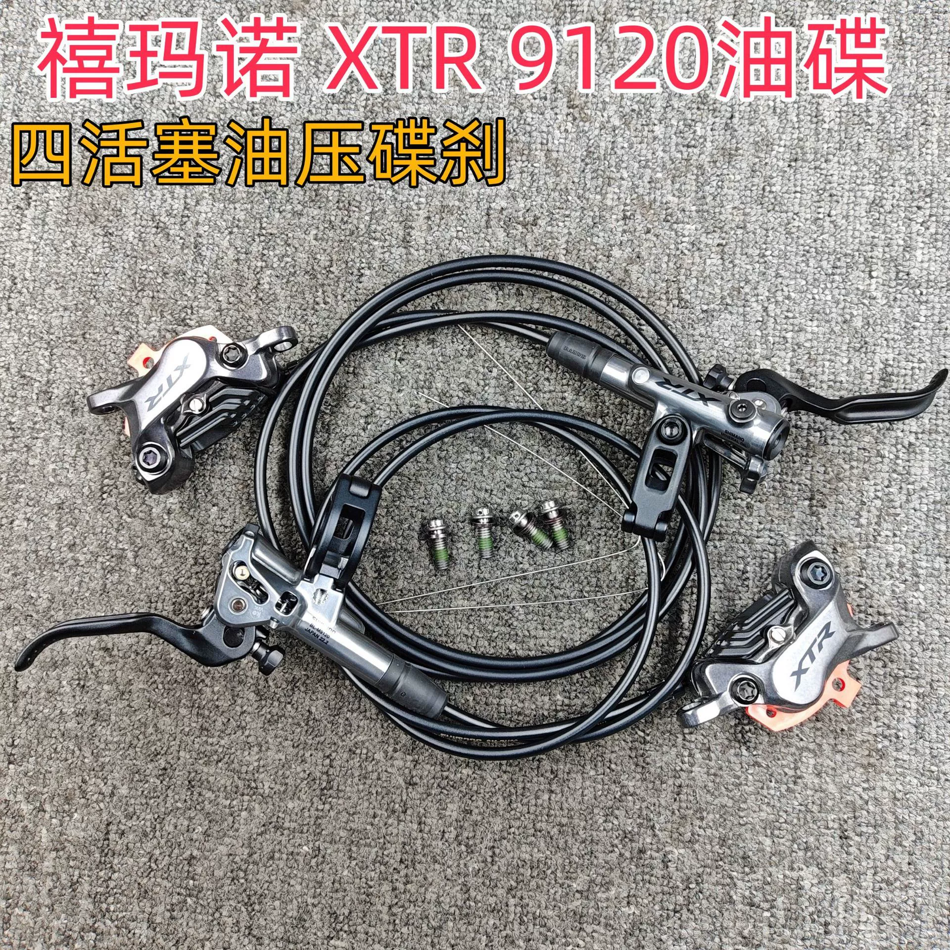 10/SHIMANO Шимано XTR M9120 масло диск горный велосипед тормозной диск четырех-поршневой