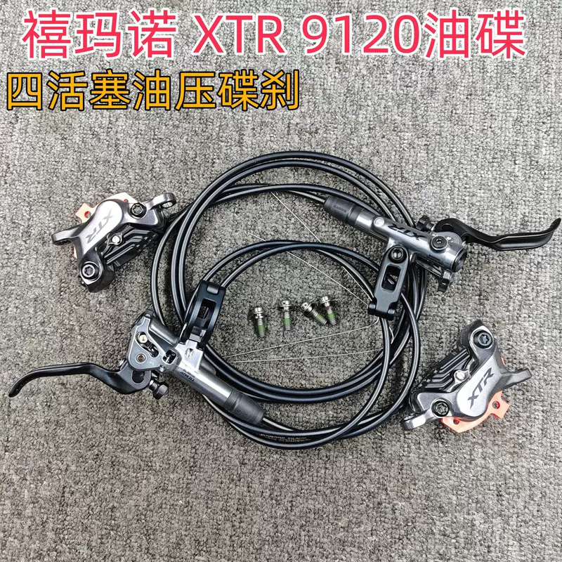 10/SHIMANO Шимано XTR M9120 масло диск горный велосипед тормозной диск четырех-поршневой