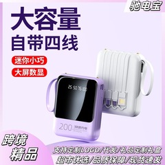 3C认证20000毫安超大容量自带线充电宝 迷你便携快充礼品移动电源