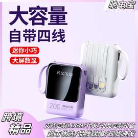 3C认证20000毫安超大容量自带线充电宝 迷你便携快充礼品移动电源